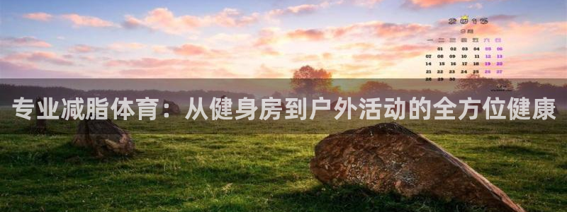 球客岛