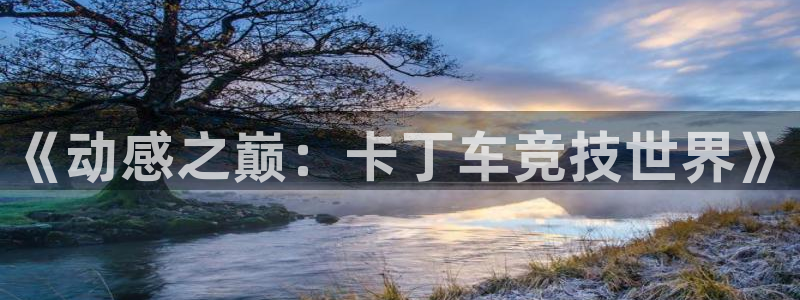 球客岛