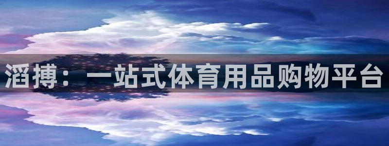 球客岛