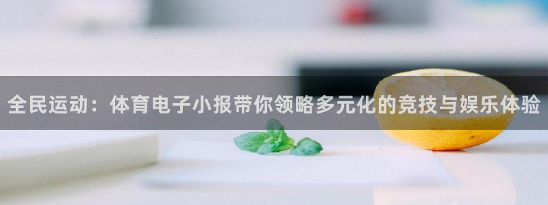 球客岛